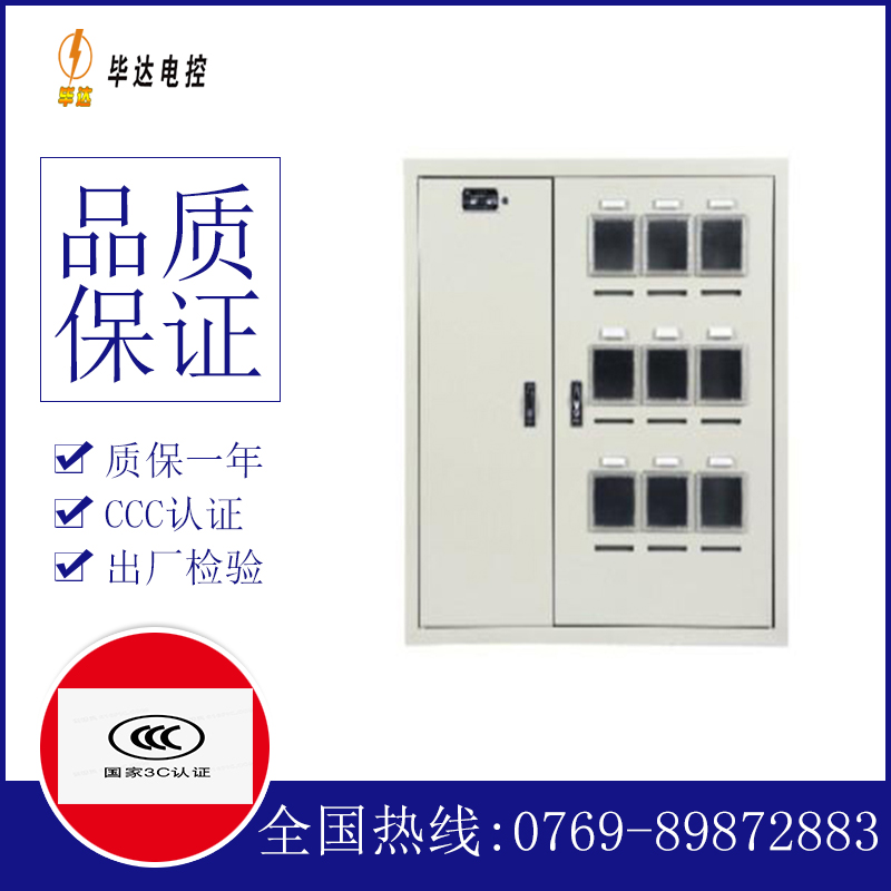 襄阳电表箱